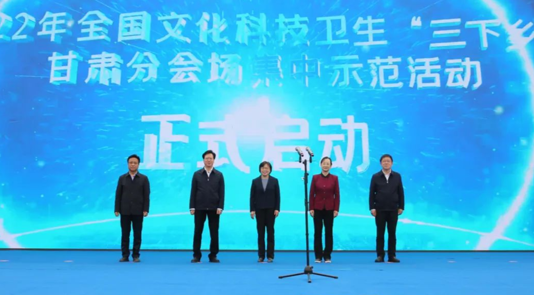 2022年全国文化科技卫生“三下乡”甘肃分会场集中示范活动启动仪式在漳县举行