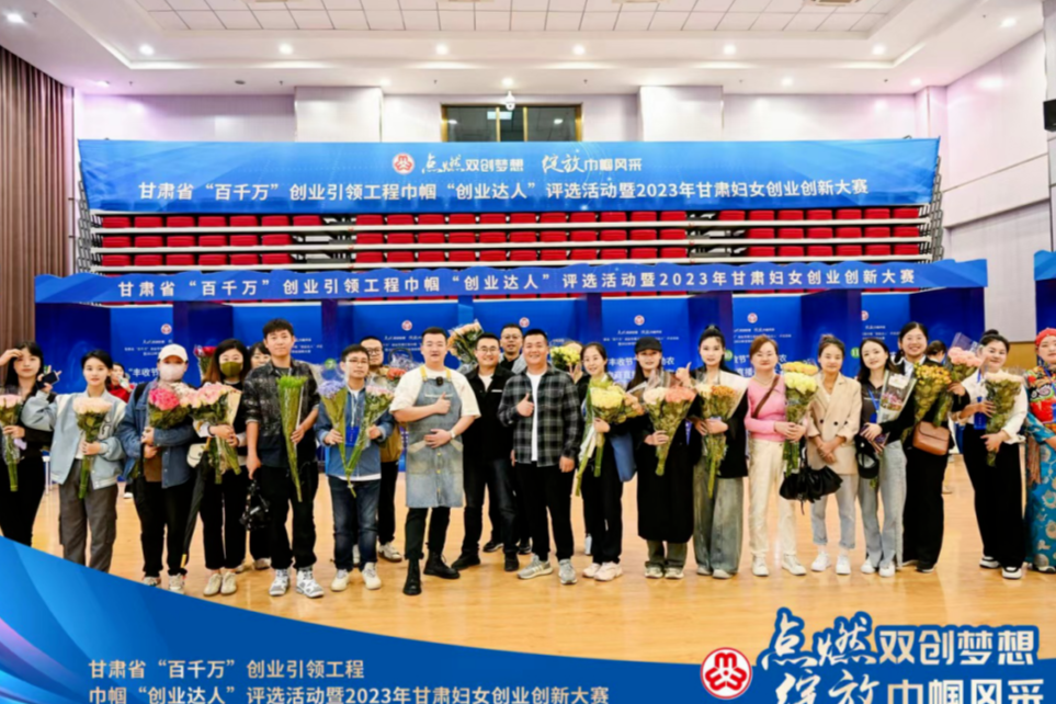 甘肃妇女创业创新大赛火热进行中！