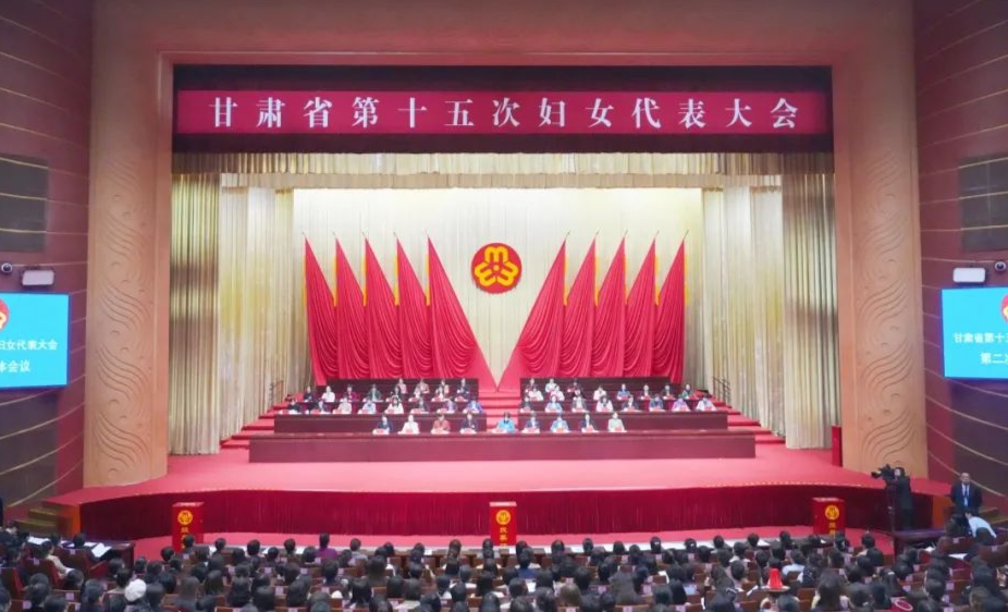 甘肃省第十五次妇女代表大会胜利闭幕