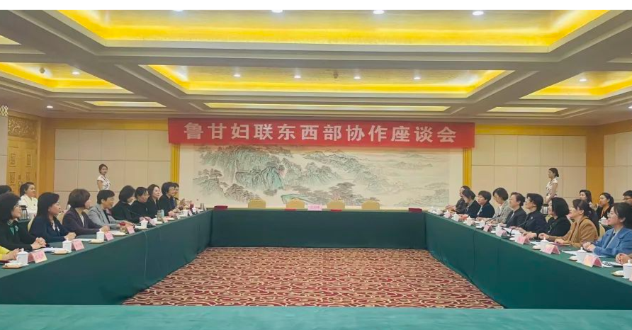 甘肃省妇联赴山东开展东西部协作和招商推介工作