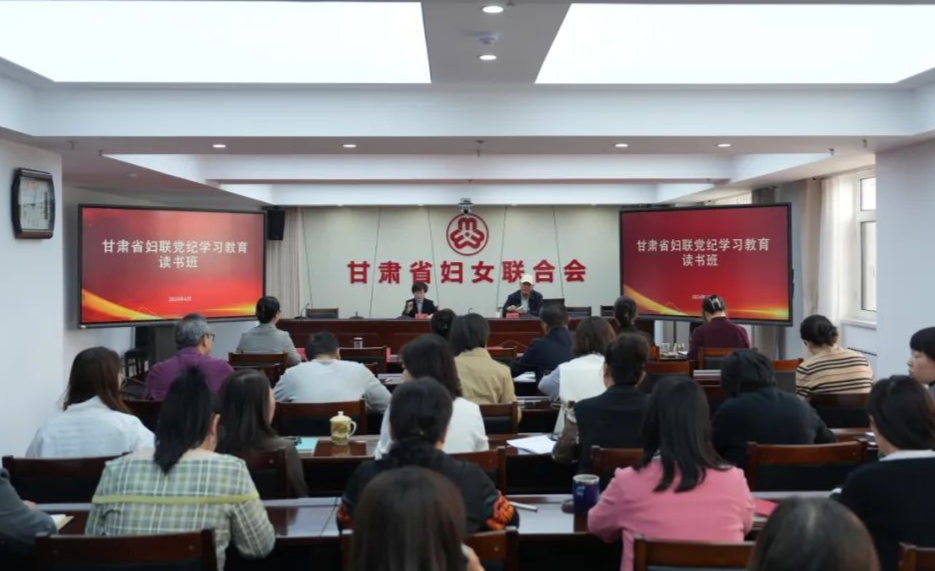 省妇联举办《中国共产党章程》解读讲座