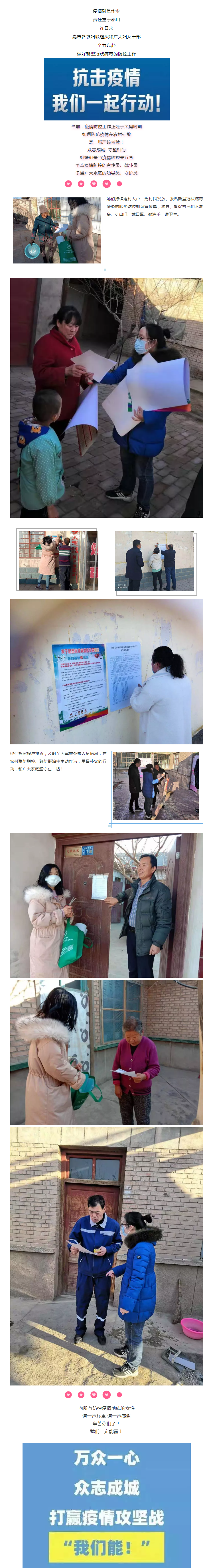 嘉市镇（村）姐妹齐上阵，争当疫情防控宣传员.png