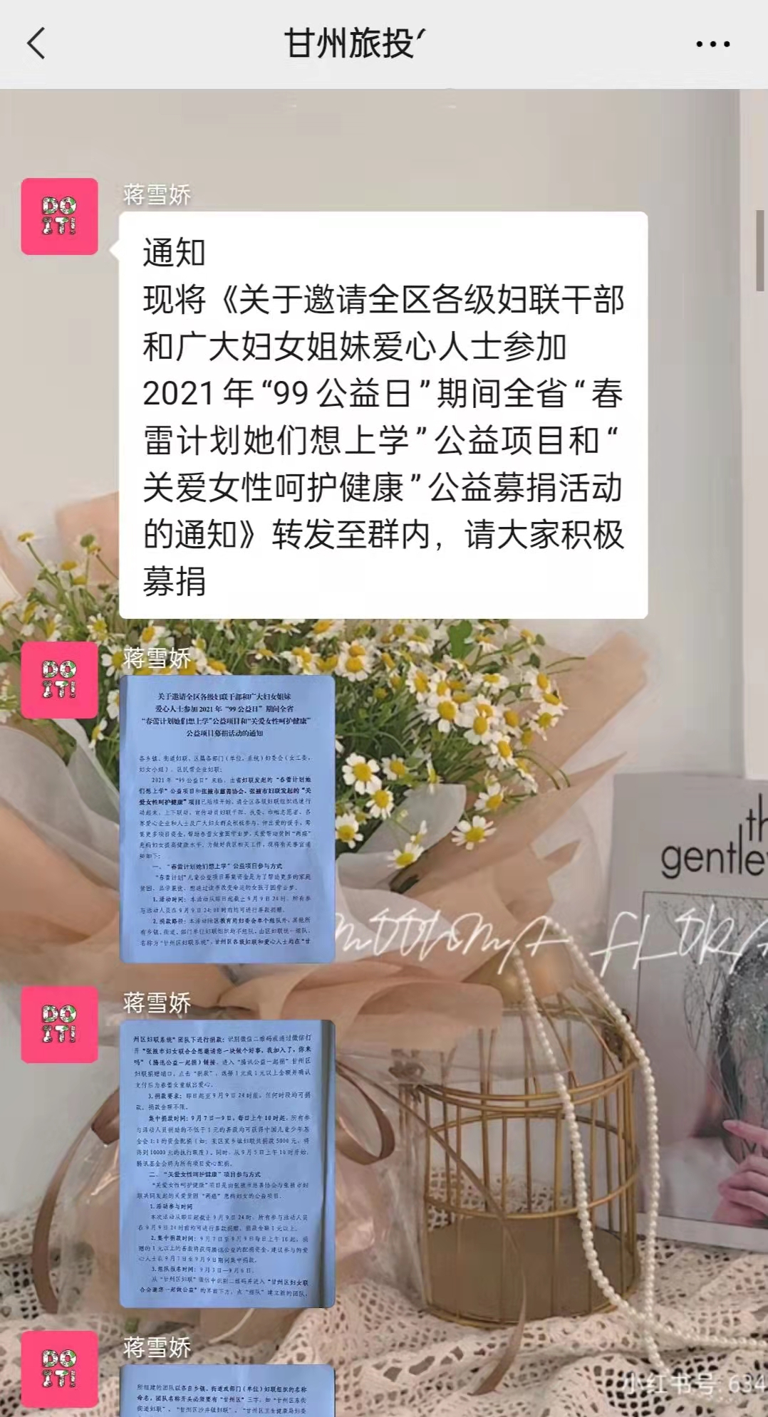 1631867602375793.jpg 99公益日通知截图.jpg