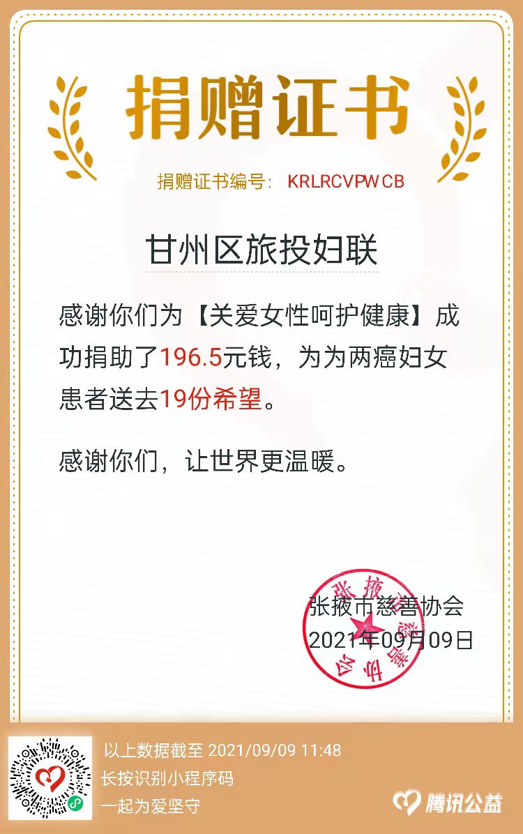 1631867691871734.jpg 99公益日捐赠证书.jpg