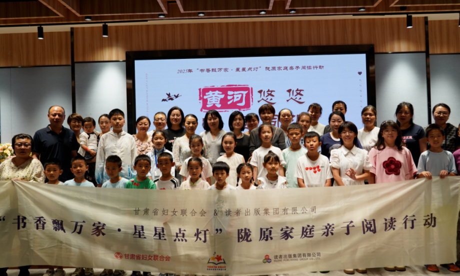 书香飘万家 星星点灯︱“黄河悠悠 家国同源”陇原家庭亲子阅读活动