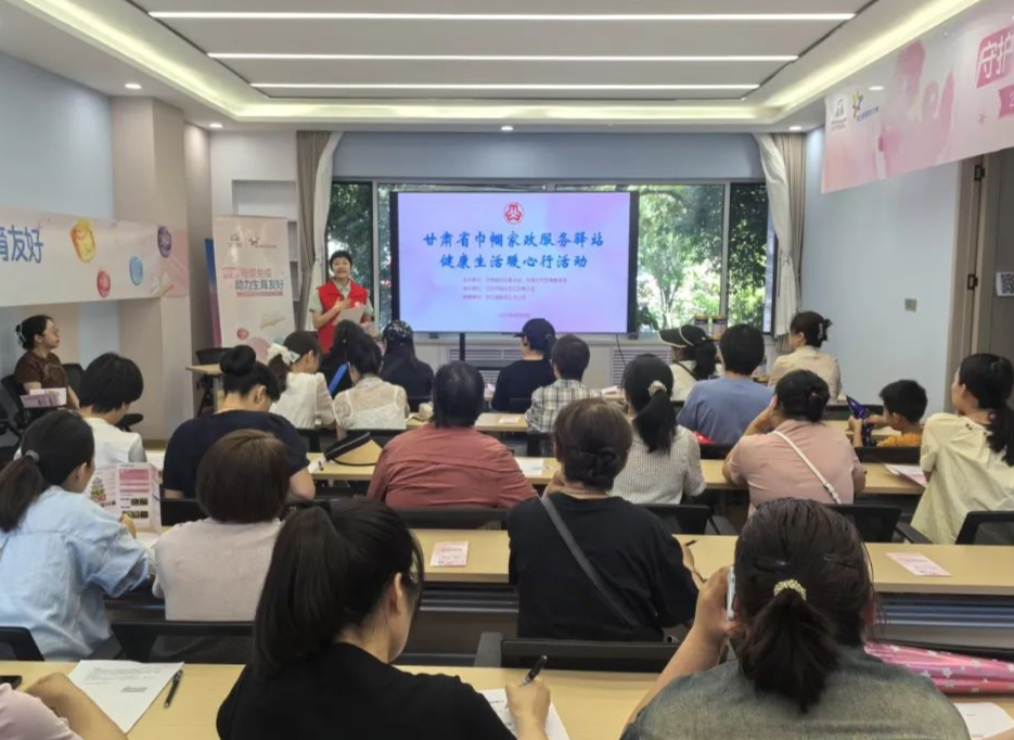 甘肃省巾帼家政服务驿站“健康生活暖心行”活动在兰州市温暖开启