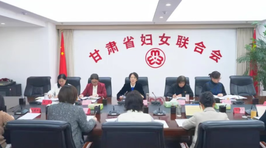 甘肃省妇联召开党组（扩大）会议专题传达学习党的二十届四中全会精神