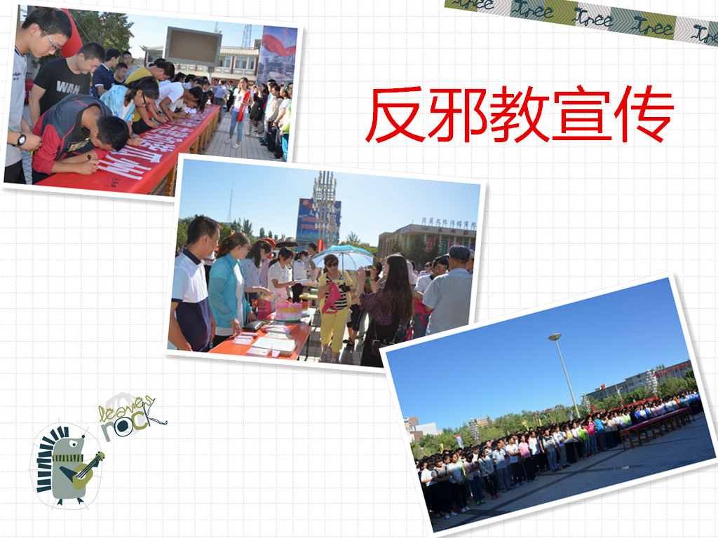 反邪教.jpg