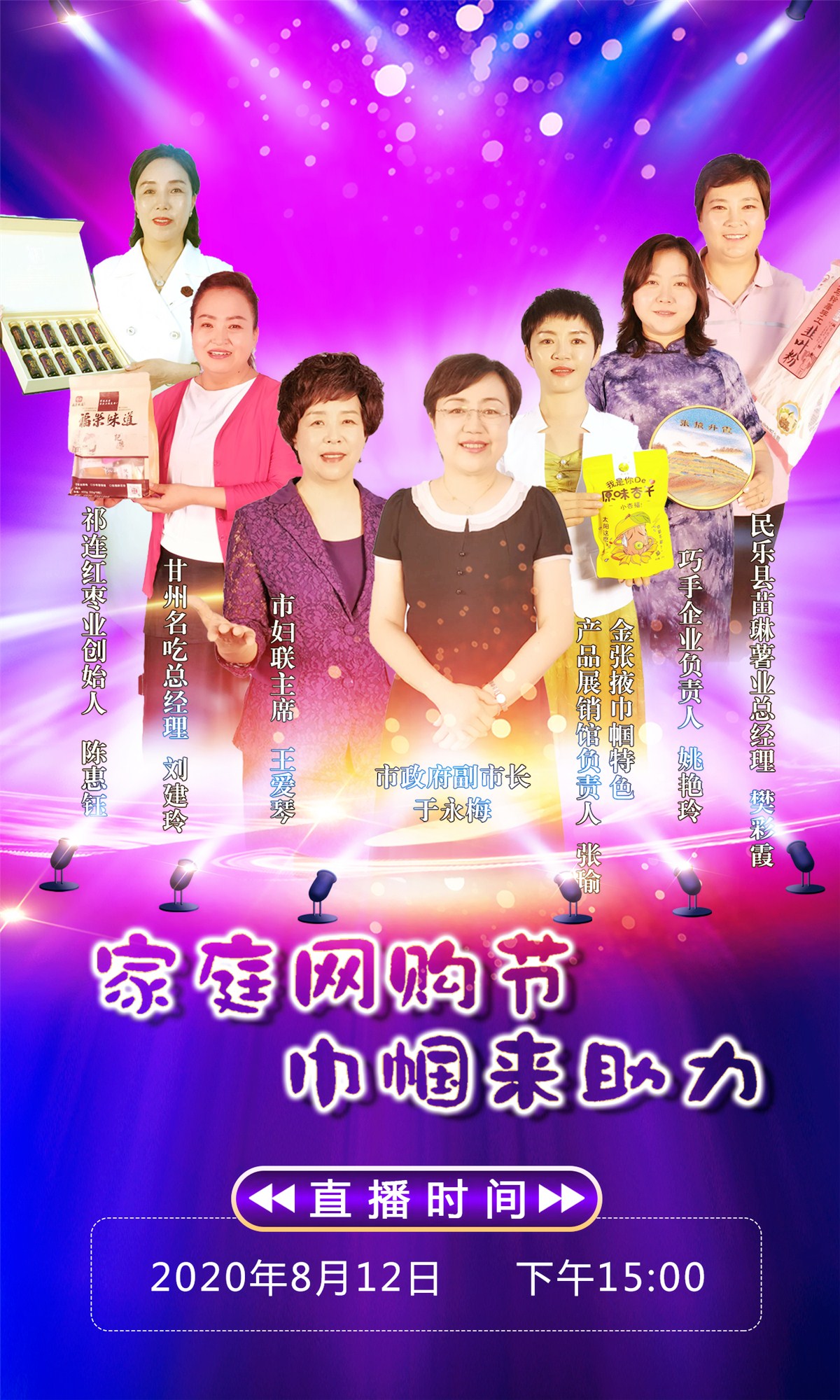 巾帼直播团海报_副本.jpg
