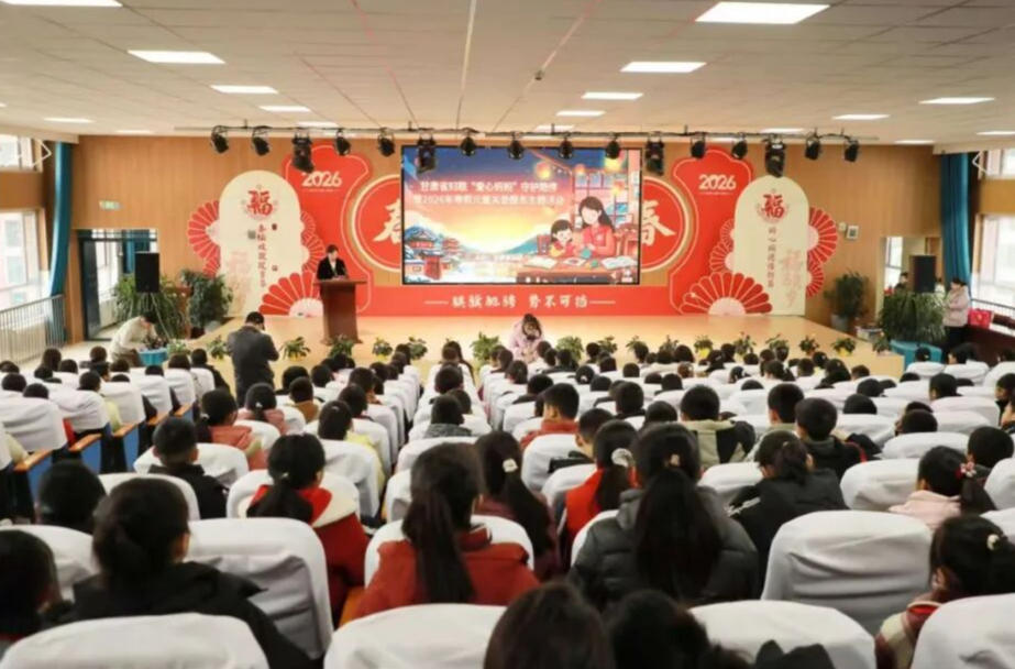 陇家和美 | “爱心妈妈”守护陪伴 情暖陇原儿童寒假时光——甘肃省妇联2026年寒假儿童关爱服务主题活动在漳县举办
