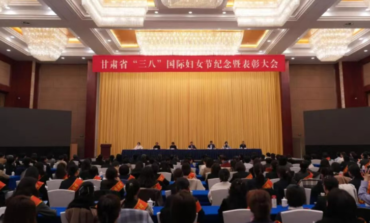 甘肃省纪念“三八”国际妇女节暨表彰大会在兰州召开 石谋军出席并讲话