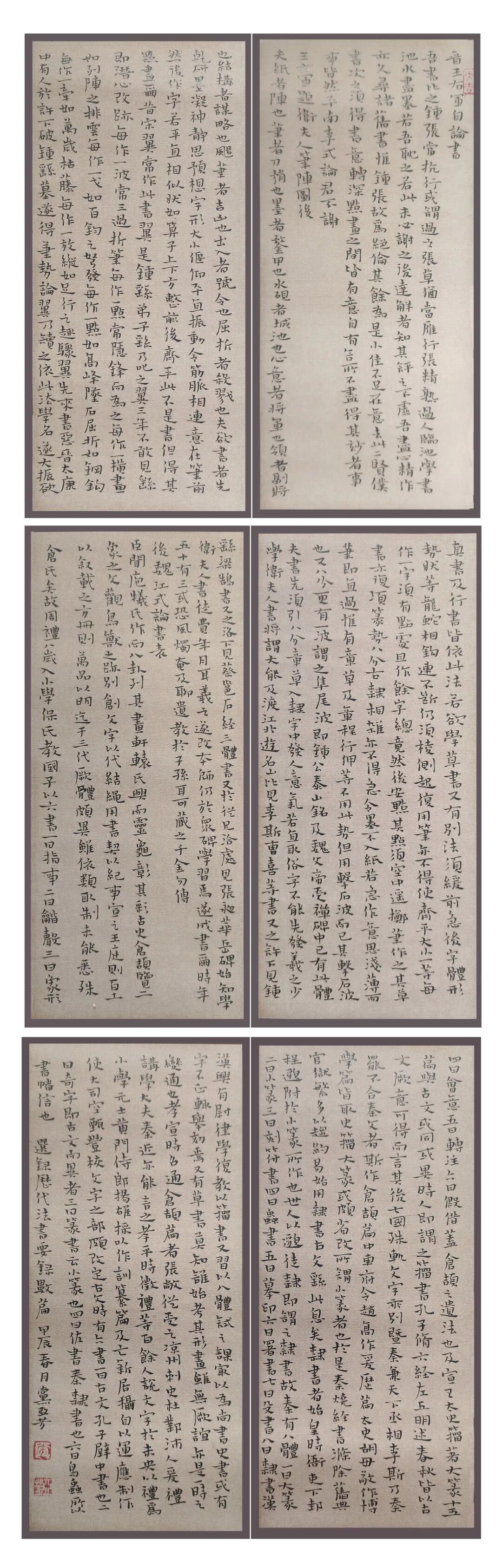 党亚芳《节选历代法书要录》138×34cm.jpg