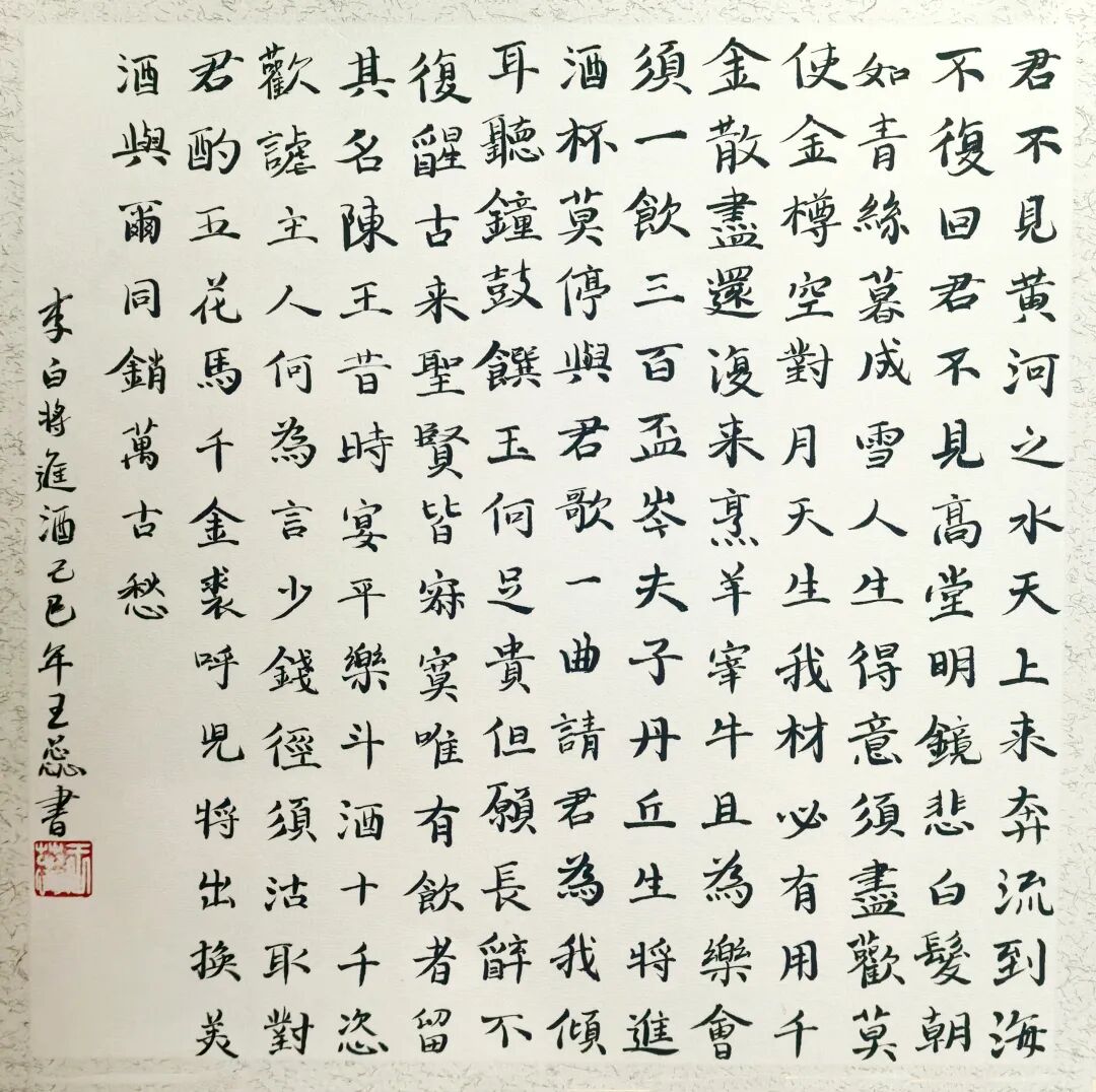 王蕊《将进酒》33×33cm.jpg